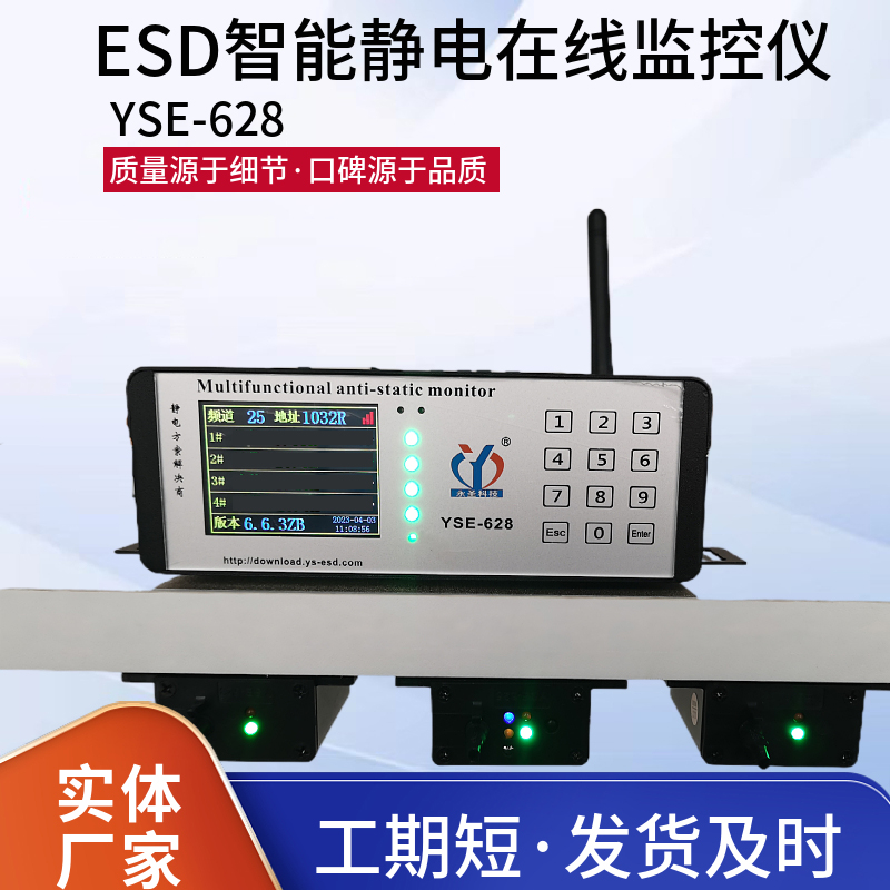 ESD防靜電實時監控系統